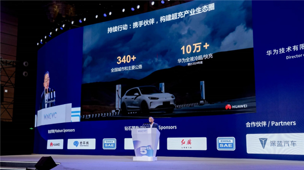 华为：10万个超快充电桩打底“2024超充元年”(图4)