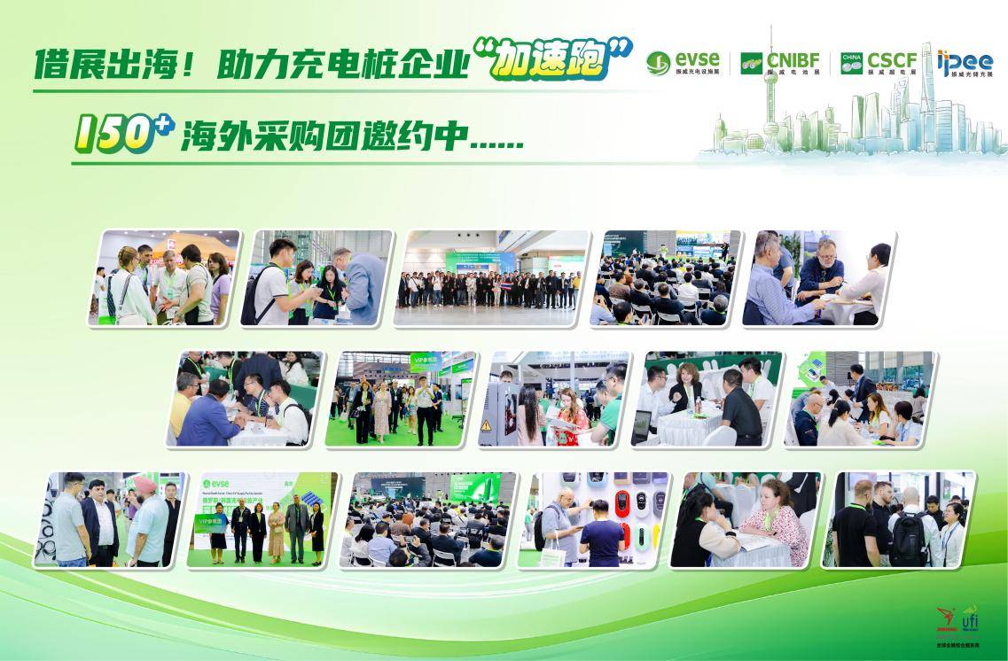 选好专业充电桩展览会拿单“不愁”！11月振威上海充电设施展火热报名中！(图3)