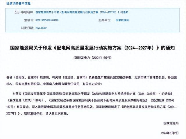 凯发科技：利好！事关分布式新能源和电动汽车充电基础设施接入