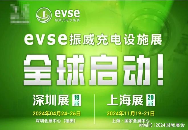 凯发科技：2024年充电设施展览会上海充电展时间地点