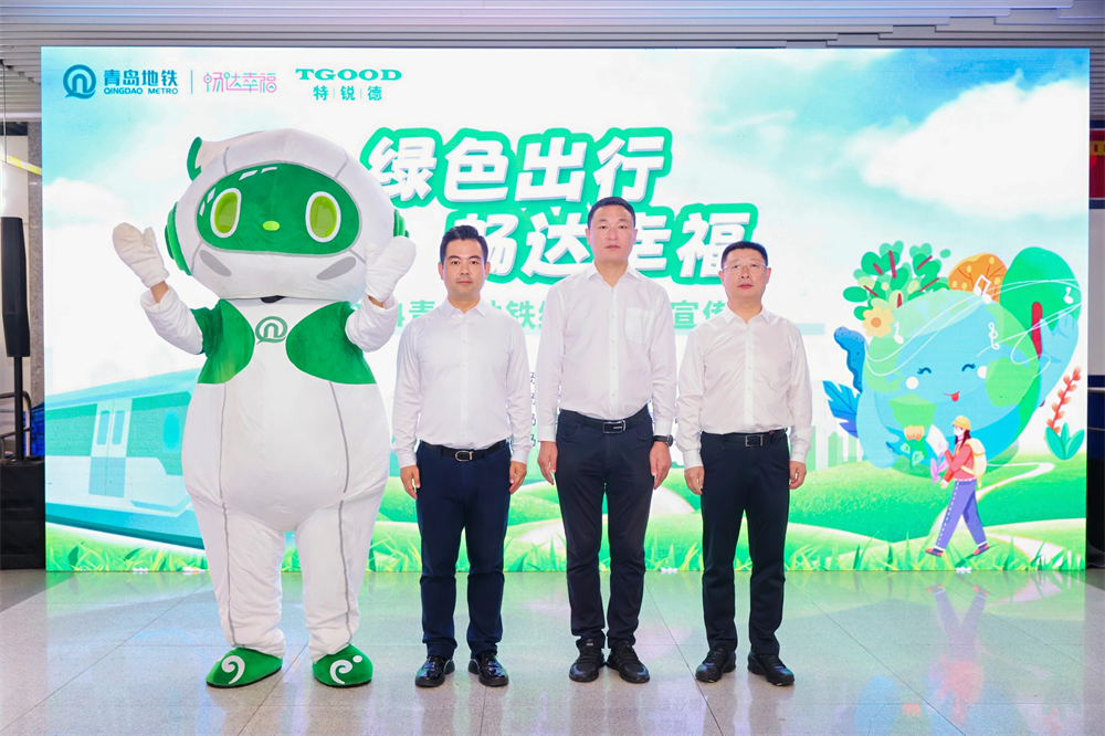 “绿色出行畅达幸福”2024青岛地铁绿色出行宣传月活动启动
