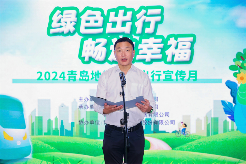 “绿色出行畅达幸福”2024青岛地铁绿色出行宣传月活动启动(图2)