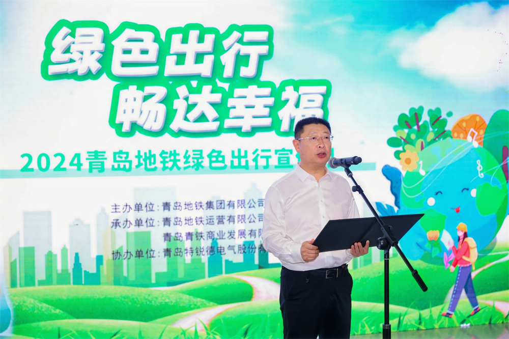 “绿色出行畅达幸福”2024青岛地铁绿色出行宣传月活动启动(图3)