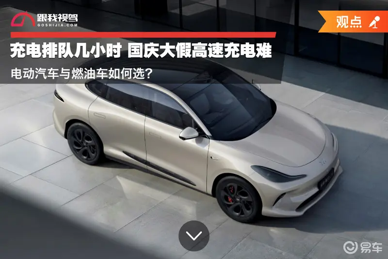 充电排队几小时国庆大假高速充电难电动车与燃油车如何选