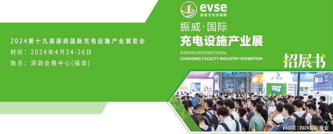 2024年深圳充电设施展（充电展）