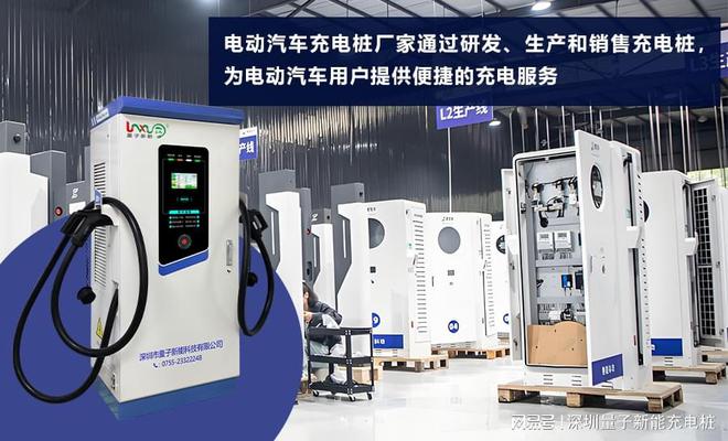 K8·凯发科技：电动汽车充电桩厂家选择指南全攻略！「量子新能」