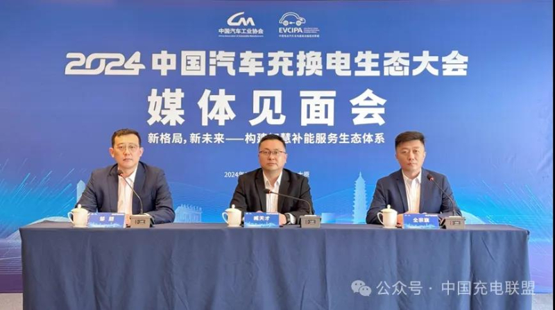 凯发国际首页：2024中国汽车充换电生态大会将在山西太原召开