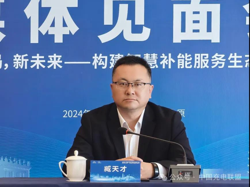 凯发国际首页：2024中国汽车充换电生态大会将在山西太原召开(图3)