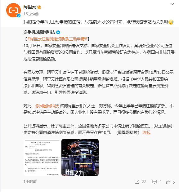 凯发科技：阿里云测绘资质主动注销此举意欲何为？与何事件无关？