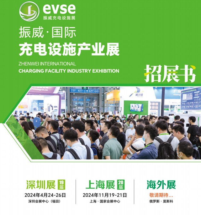 2024年上海国际充电设施产业展览会上海新能源充电设备展