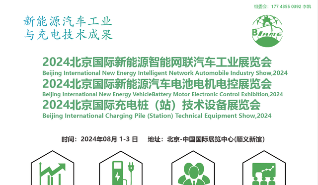 超快充冷却系统展会2024北京武汉新能源汽车技术及充电桩展览会引领充电基础设施新