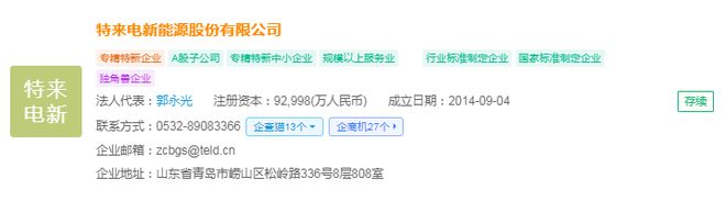 电动汽车充电桩产业招商清单：特来电、星星充电、国家电网等最新投资动向【附关键企业名录】(图5)