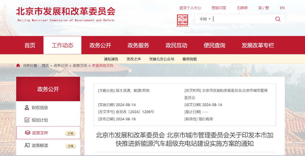 K8·凯发：北京市计划2025年底建成1000座超级充电站