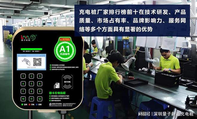 凯发科技：2024充电桩厂家排行榜前十名谁值得信赖？「量子新能」(图1)