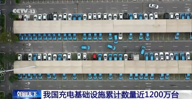 “井喷”式增长！我国充电基础设施保有量近1200万台