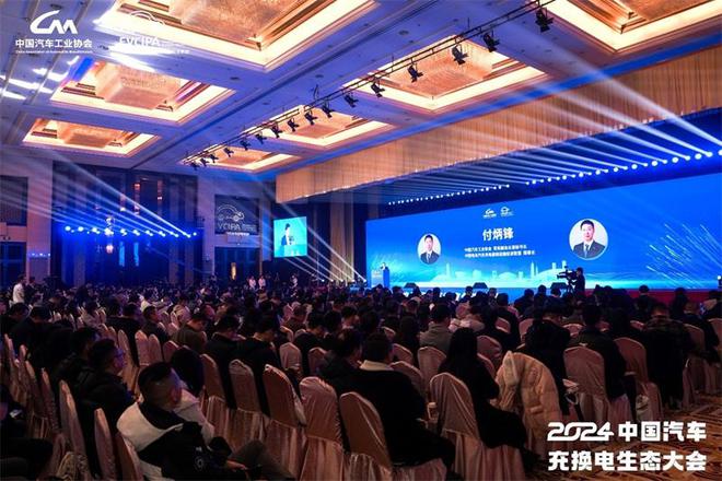 新格局新未来！2024中国汽车充换电生态大会在太原召开