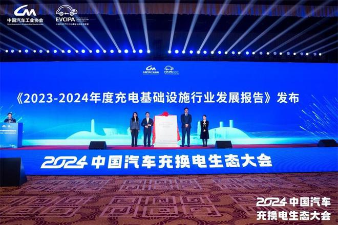 新格局新未来！2024中国汽车充换电生态大会在太原召开(图8)