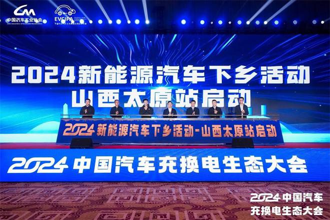 新格局新未来！2024中国汽车充换电生态大会在太原召开(图7)