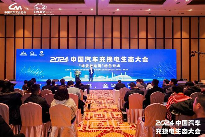 新格局新未来！2024中国汽车充换电生态大会在太原召开(图22)