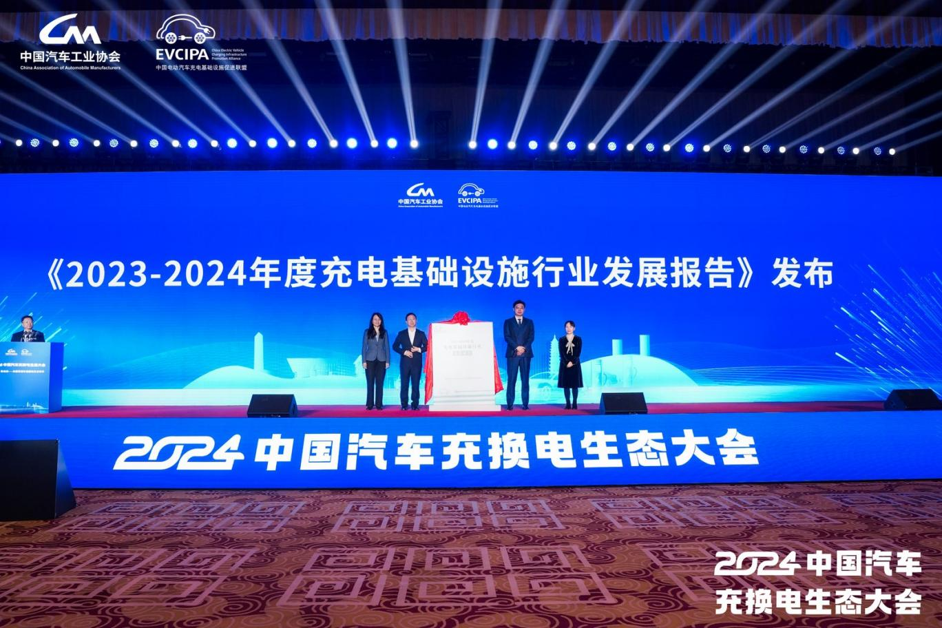 描绘行业全景解析未来趋势！《2023-2024中国电动汽车充电基础设施发展年度报