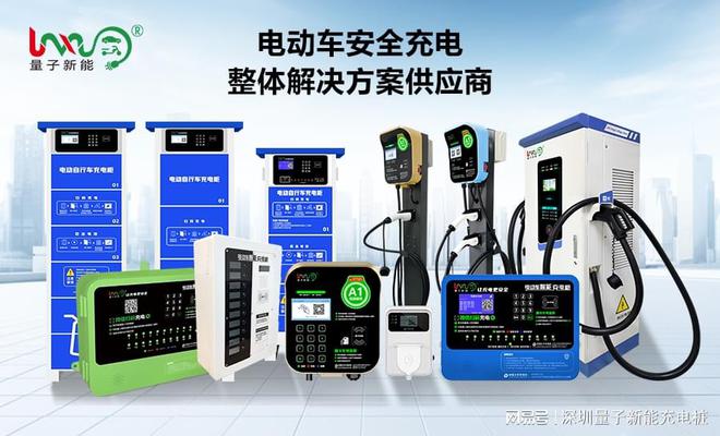凯发科技：2024年充电桩品牌选择指南「量子新能」(图3)
