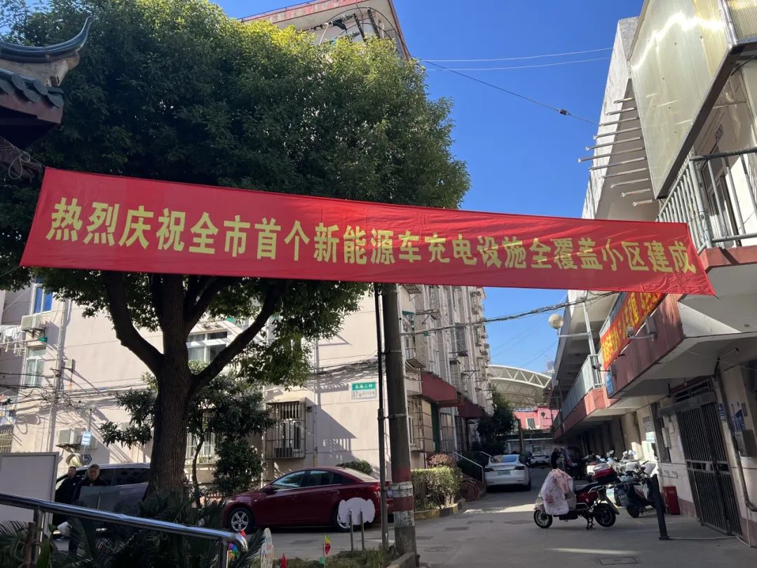 全市首个！杨浦这个老旧小区实现新能源汽车充电桩全覆盖