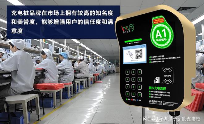 2024充电桩品牌推荐别错过！「量子新能」
