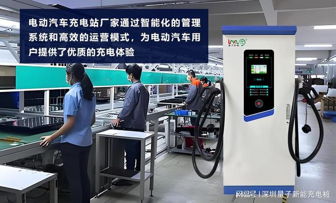 2024电动汽车充电站厂家优劣势「量子新能」