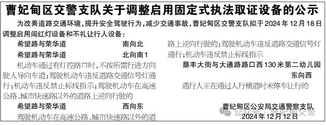 最新公示！涉及丰南这68个村2024-2025学年唐山中小学寒假时间出炉唐山这些道路要调整启用抓拍设备！位置(图3)