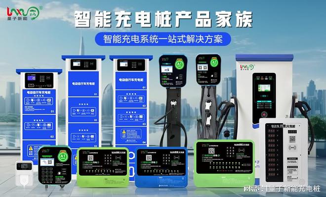 2024年电动汽车充电站厂家排行榜揭晓「量子新能」(图3)