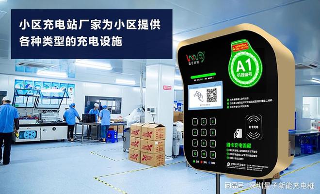 2024年小区充电站厂家实力榜单「量子新能」