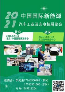 2024北京充电桩展2024北京新能源汽车工业展智能网联汽车产业展