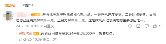 理想汽车：超充站网络布局2024年规划2000座