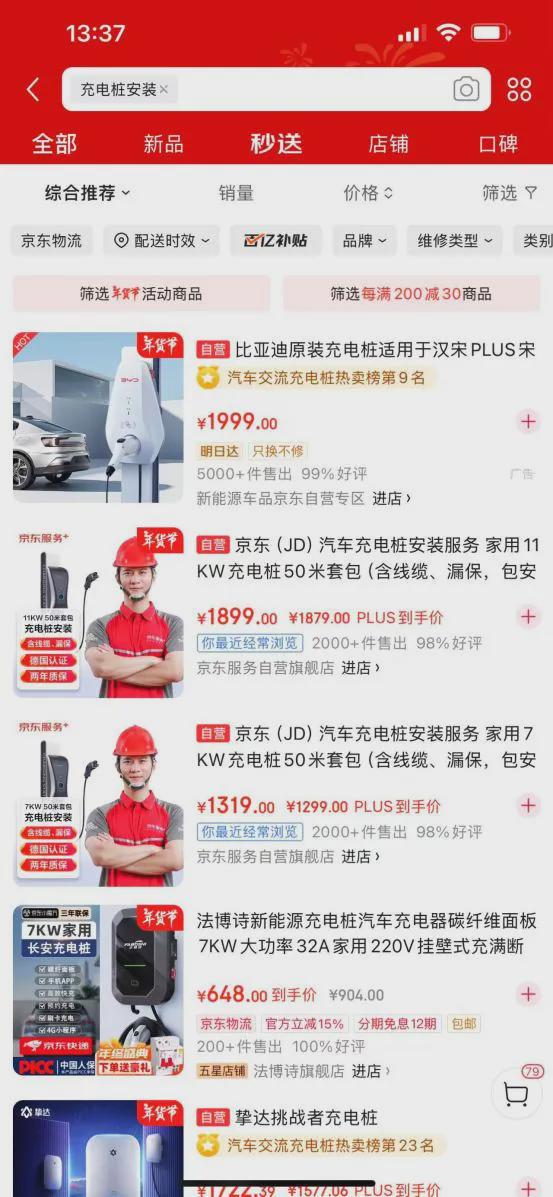 凯发国际首页：充电桩安装也有了“限时达”因为京东来了