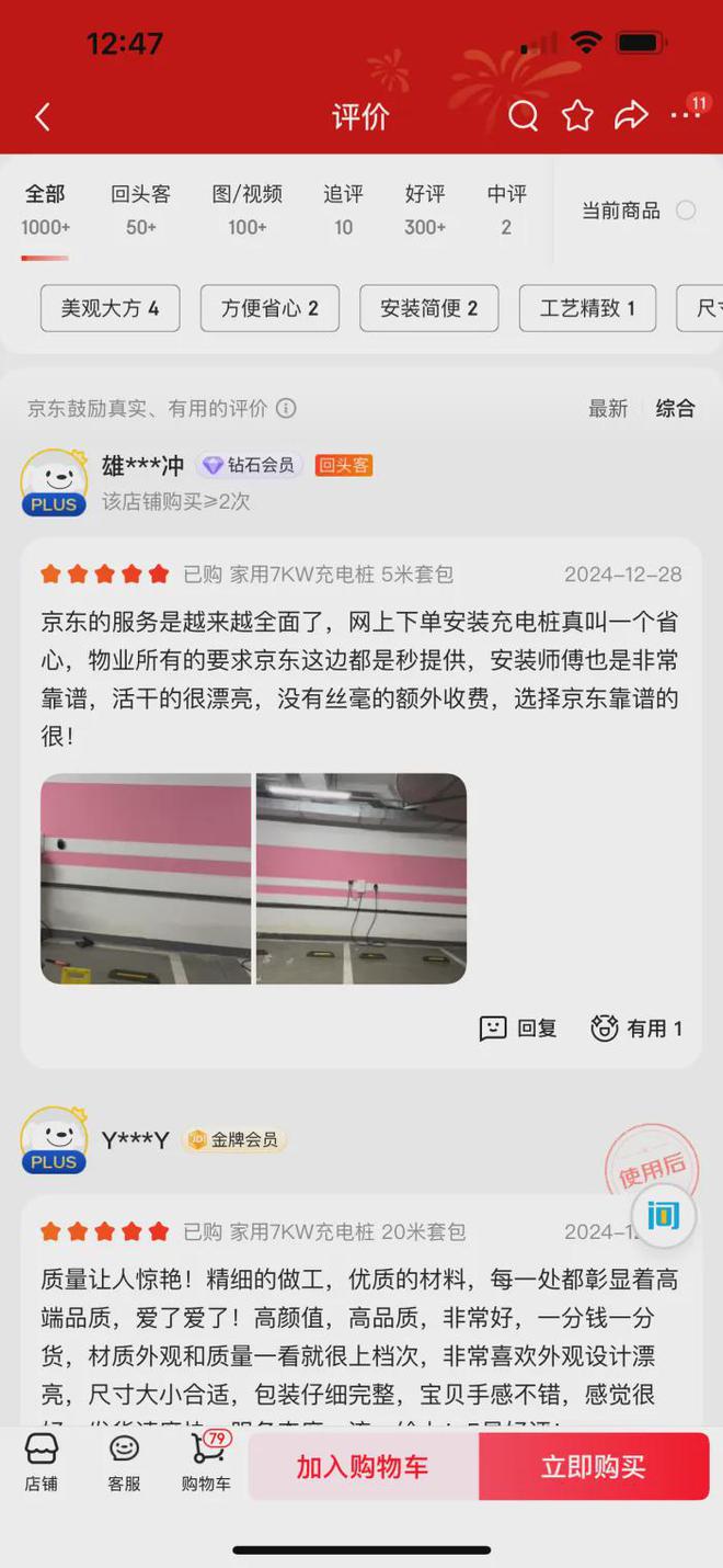 凯发国际首页：充电桩安装也有了“限时达”因为京东来了(图6)