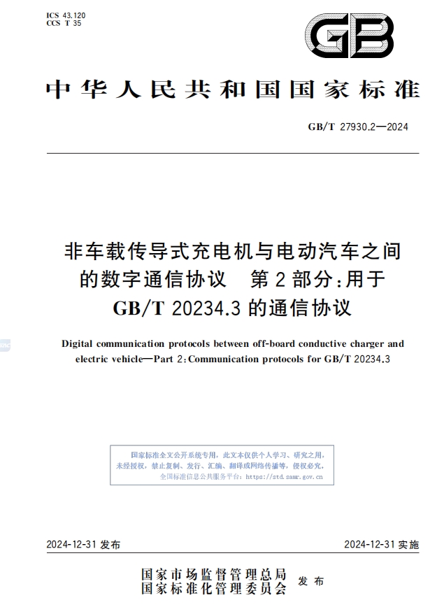 K8·凯发科技：充电新标出炉：京能新能源核心起草助力电动汽车产业飞跃(图3)