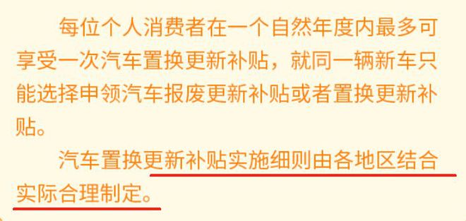 解读2025年汽车以旧换新政策你想知道的都在这了！(图4)
