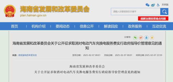 海南拟取消电动汽车充换电服务费政府指导价！