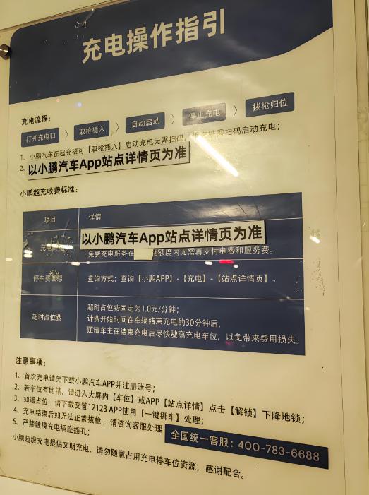知名车企宣布：充电桩超时占用费正式开收！很多人已被扣钱(图10)