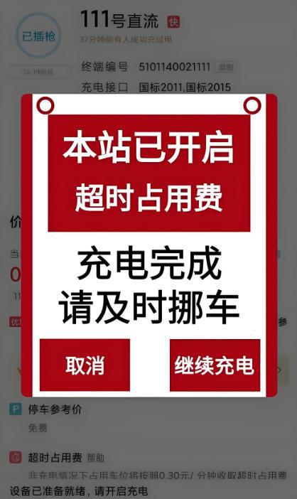 知名车企宣布：充电桩超时占用费正式开收！很多人已被扣钱(图11)