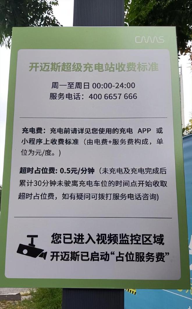 知名车企宣布：充电桩超时占用费正式开收！很多人已被扣钱(图12)