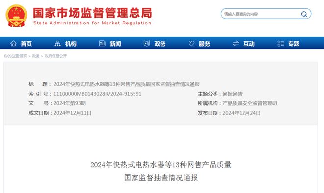 电动汽车充电桩产品涉嫌假冒安徽能通新能源被通报