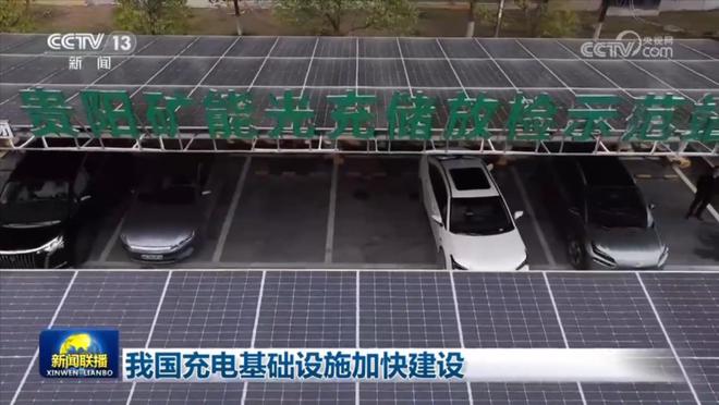 我国充电基础设施加快建设