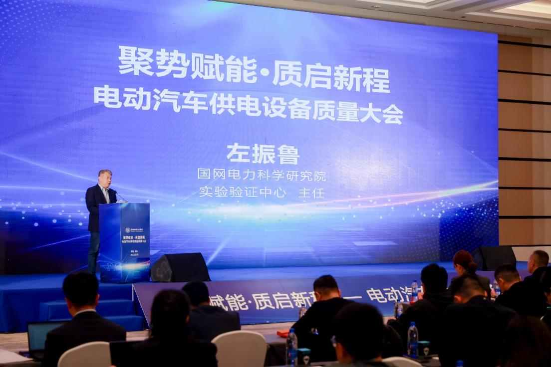 质量引领发展共筑绿色出行电擎生态——中国质量认证中心联合召开电动汽车供电设备大会(图3)