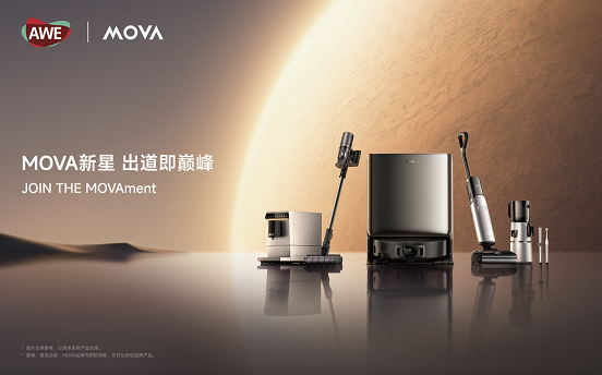 凯发国际首页：MOVA携全系智能家电登陆AWE2025：以科技美学引领智能家电新