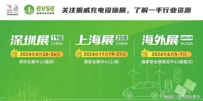 2024年深圳充电设施展览会·4月充电桩展会展位预订