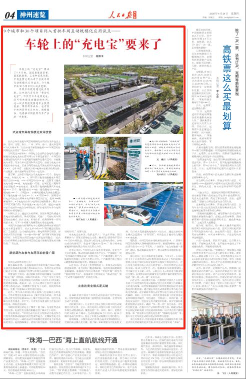 车轮上的“充电宝”要来了(图3)