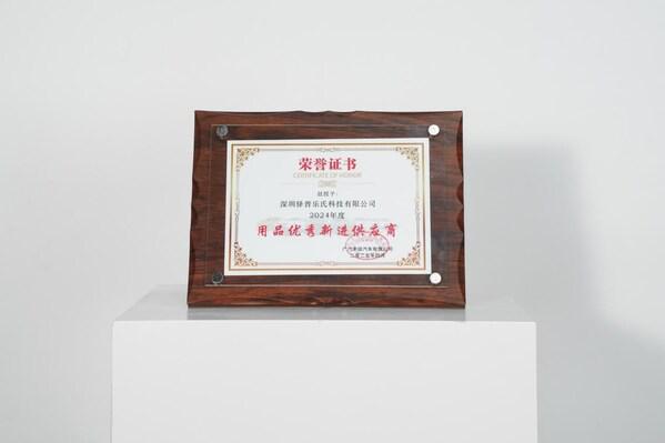 充电桩快讯：广汽丰田2024年度用品优秀新进供应商-EN+科技(图1)