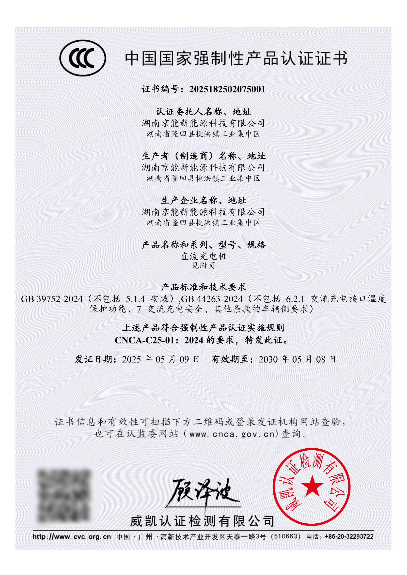 充电桩首张3C认证颁发充电基础设施行业加速洗牌(图1)