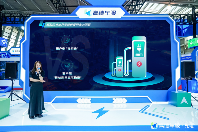 高德正式推出“e站通”“桩点通”携手合作伙伴共建数字化充电生态(图1)